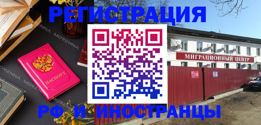 прописка в Арзамасе